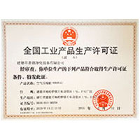 大白屌日黑屄全国工业产品生产许可证